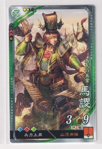 三国志大戦6　蜀　5弾　R　馬謖　山頂布陣　兵力上昇　コレクション用