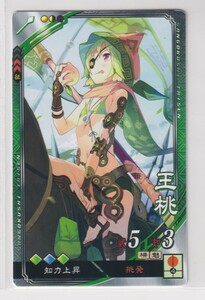 三国志大戦4　蜀　1弾　R　王桃　挑発　知力上昇　コレクション用