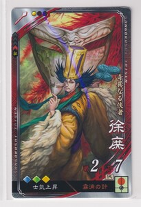 三国志大戦5　魏　4弾　R　徐庶　霧消の計　士気上昇　コレクション用