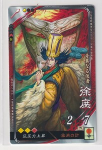 三国志大戦5　魏　4弾　R　徐庶　霧消の計　征圧力上昇　コレクション用