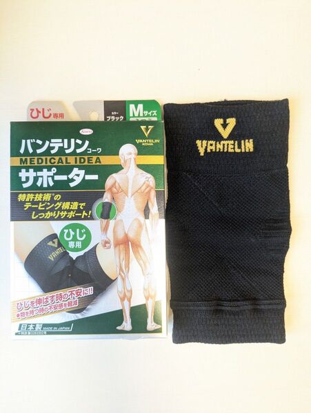 バンテリンサポーター ひじ専用 ふつう/Mサイズ(ひじ下周囲 22~25cm) ブラック
