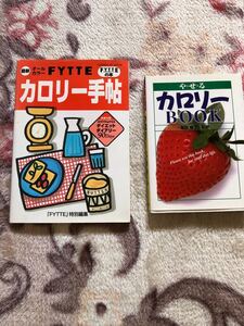 カロリーブック