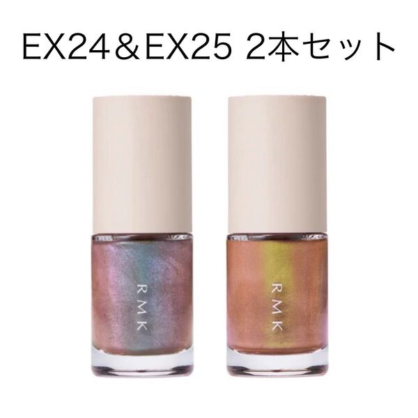 【限定】RMK ネイルラッカー EX-24 & EX-25 2本セット