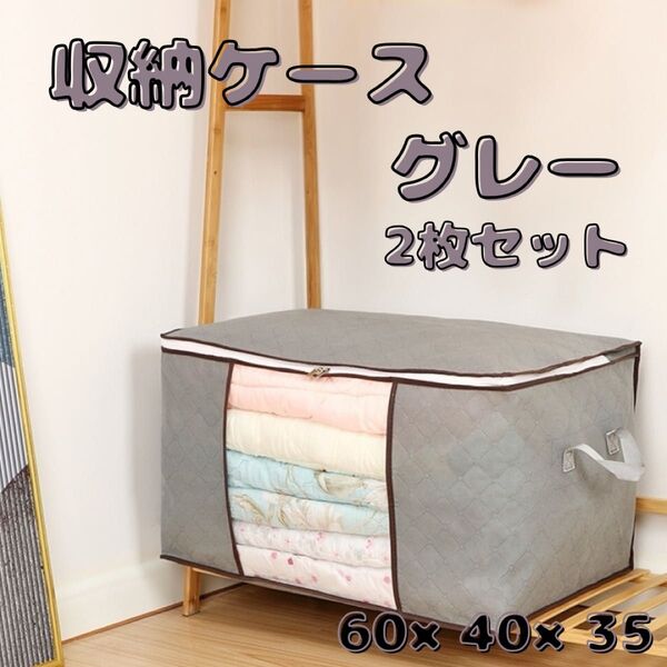 布団収納袋 衣類収納ケース 大容量 防水 防湿 クローゼット収納 押入れ収納 衣替え 収納袋 収納ケース 2枚セット