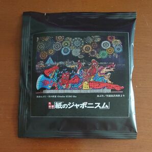 久保修 紙のジャポニズム ドリップコーヒー