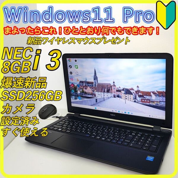 美品 新品SSD256GB windows11 ノートパソコン 8GB 574 NEC DVD カメラ Wi-Fi すぐ使える