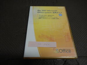 N-107 the　2007　Microsoft Office　system　活用ガイド