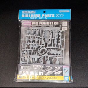 未開封新品 ビルダーズパーツHD ノンスケール MSファンネル01