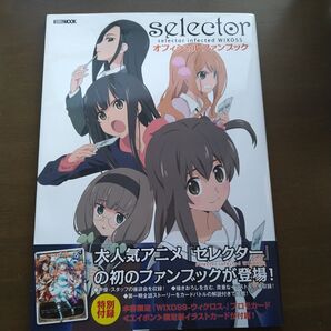 selector infected WIXOSS オフィシャルファンブック