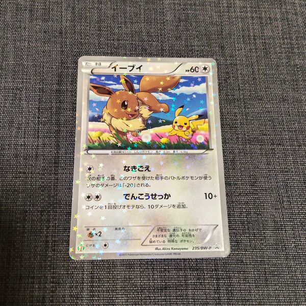 未使用 イーブイ 235/BW-P プロモ セブンイレブン ポケモンカード