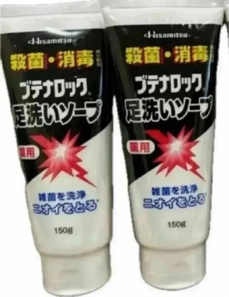 ブテナロック 足洗いソープ 150g 2本セット 久光製薬