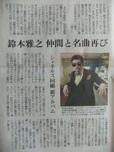 鈴木雅之「ALL TIME ROCK`N ROLL 仲間と名曲再び」新聞記事_画像2