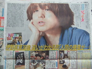 伊野尾慧 Hey!Say!JUMP スポーツ新聞記事