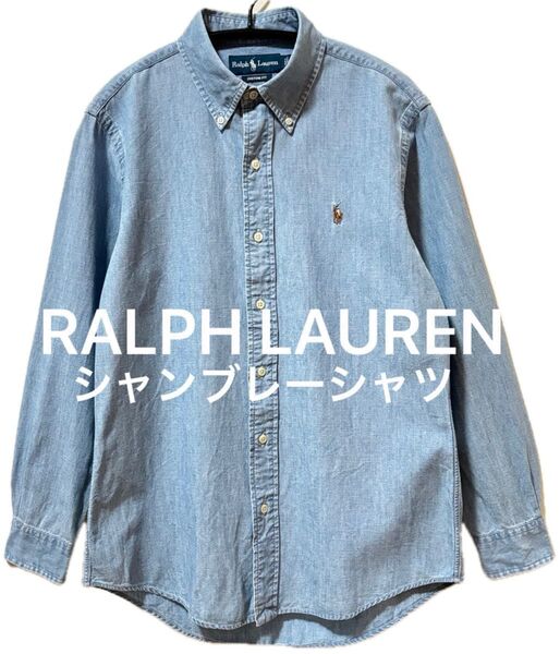 RALPH LAUREN ラルフローレン カラーポニー刺繍 シャンブレーシャツ デニムシャツ 無地シャツ ボタンダウンシャツ