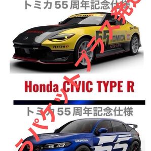 【新品未開封】『トミカ55周年記念仕様』★《日産 フェアレディZ NISMO&ホンダ シビック TYPE R》☆2台セット☆