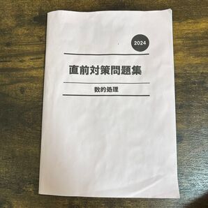 公務員試験 数的処理