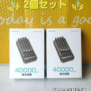 モバイルバッテリー大容量40000mAh 4本内蔵ケーブル急速充電 LED懐中灯