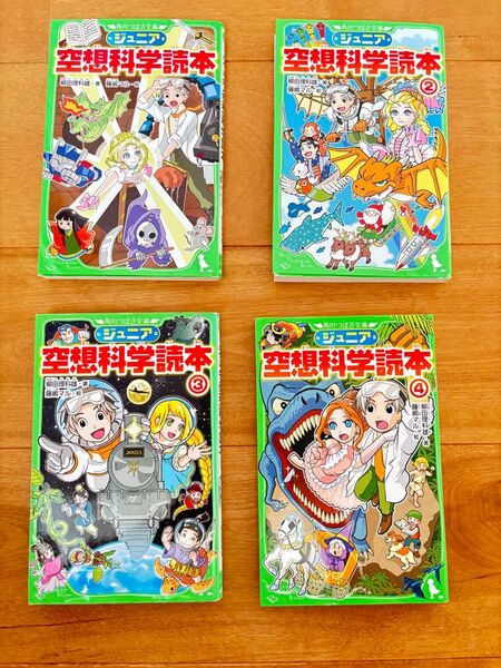 ジュニア空想科学読本 児童書 角川つばさ文庫
