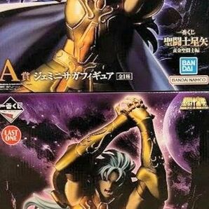 一番くじ 聖闘士星矢 黄金聖闘士編 ジェミニサガ フィギュア A賞 & ラストワン賞 ラストワンver. (悪サガ) 計2種セット