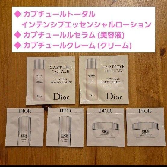 《Dior》8/1発売!カプチュールクレーム、ルセラム、トータルインテンシブエッセンシャルローション化粧水、美容液、ディオール