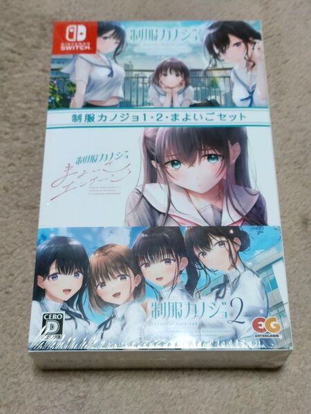 新品未開封 Switch 制服カノジョ1・2・まよいごセット