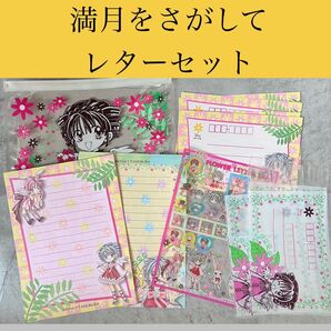 種村有菜 りぼん 付録 ふろく レターセット 手紙 便箋 ステッカー シール 満月をさがして フルムーンをさがして 満月を探して