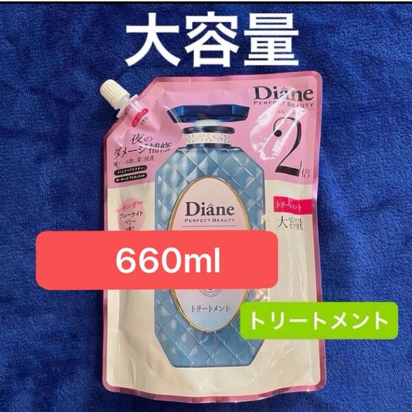 ダイアン パーフェクトビューティー エクストラナイトリペア シャンプー 大容量詰め替え 2倍 660ml