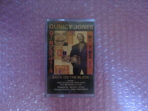 クインシー・ジョーンズ　QUINCY JONES　BACK ON THE BLOCK◆カセットテープ