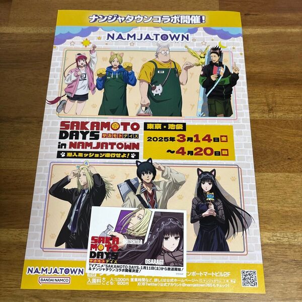 SAKAMOTO DAYS サカモトデイズ ジャンプフェスタ ジャンフェス 2025 ナンジャタウン 広告 抽選会 カード