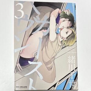 カーストヘヴン 3巻