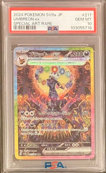 PSA10 ブラッキーex SAR SV8a テラスタルフェスex