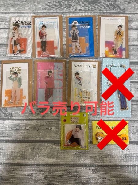 なにわ男子 大西流星 アクリルスタンド8点 まとめ購入