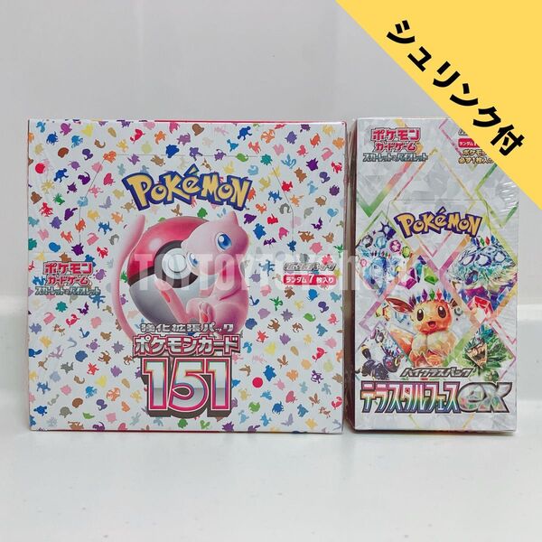 新品未開封 シュリンク付 BOX 151 テラスタルフェスex ポケカ 2BOX