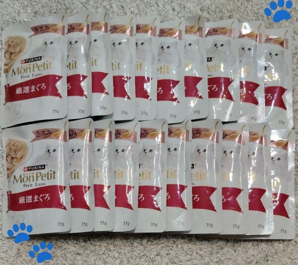 モンプチ Mon Petit 厳選まぐろ〜とろみ仕立て〜35g×20袋 おまけ付き