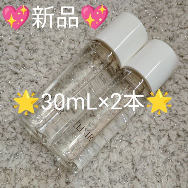 新品 エリクシール ELIXIR リフトモイストローション SP Ⅱ 30mL ×2本