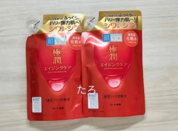 (pj-2) 肌ラボ 極潤エイジングケア 薬用 高保湿化粧水 つめかえ用 170ml ×2個 匿名配送