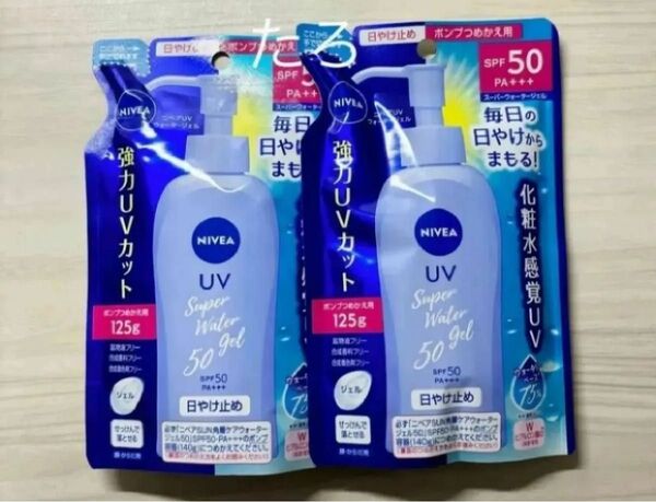 (pi-2) ニベアSUN 角層ケアウォータージェル50 詰め替え 125g×2袋 匿名配送