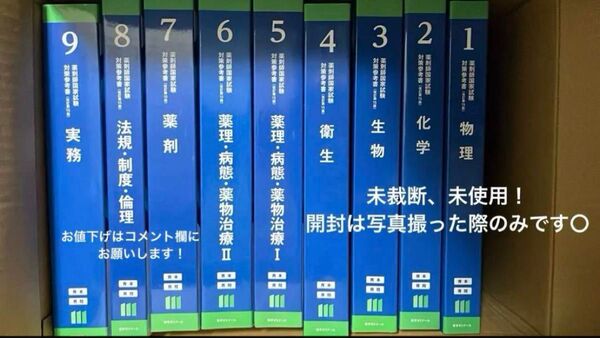 【お値下げ可】1万円以上OFF! 薬剤師国家試験対策参考書〈青本〉(①~⑨)第111回対策 最新版 薬ゼミ 青本 青問