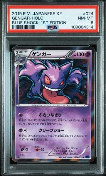 【PSA8】ゲンガー R 1ED XY8-B 024/059 青い衝撃 ポケモンカード