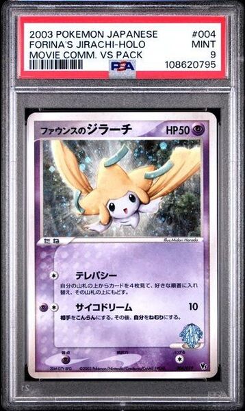 【PSA9】ファウンスのジラーチ ポケモンカードゲーム 映画公開記念VSパック ポケモンカード