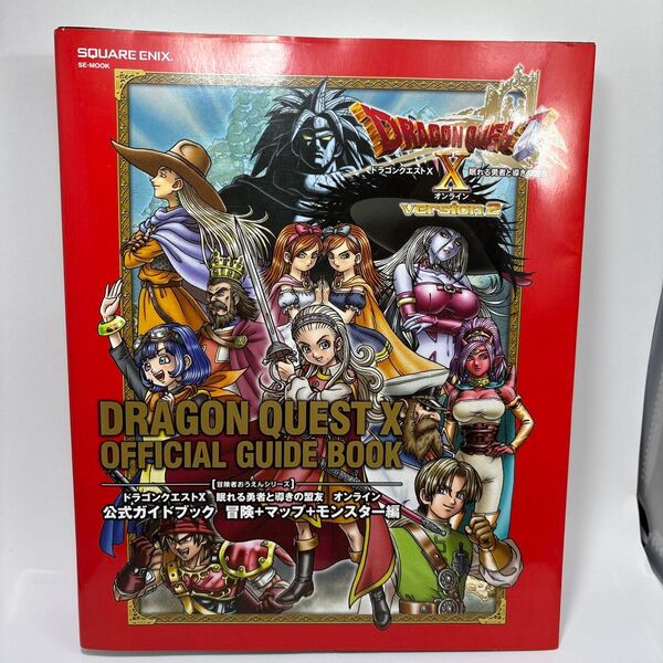ドラゴンクエストX 眠れる勇者と導きの盟友 オンライン 公式ガイドブック 冒険+マップ+モンスター編 (SE-MOOK)