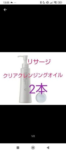 リサージ クリアクレンジングオイル 175ml