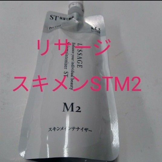 リサージ スキンメインテナイザー STM2 しっとり 180ml レフィル