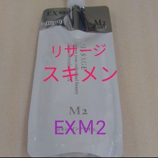 リサージ スキンメインテナイザー EXM2 しっとり レフィル180ml