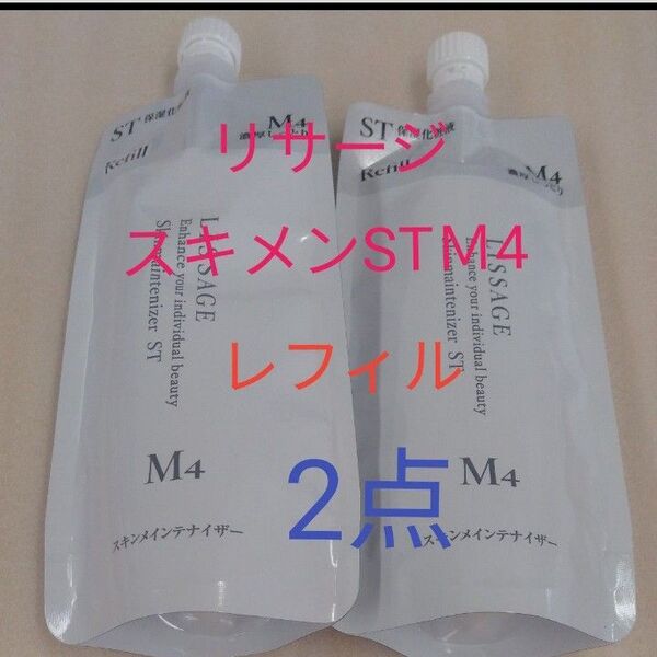 リサージ スキンメインテナイザー STM4 濃厚しっとり 180ml 2点セット