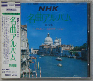 CD с Seal Band ● Альбом шедевров NHK 6th A Albini Adagio ● H33N23003 Y750
