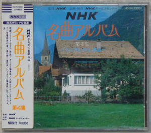 シール帯付CD ● NHK名曲アルバム 第4集 ウィリアム・テル序曲 ●H33N23001 Y749