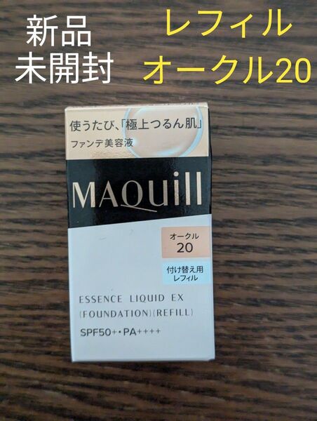 新品☆未開封 マキアージュ エッセンスリキッド EX レフィル オークル20