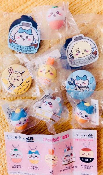 11点セット くら寿司 びっくらぽん ちいかわ ハチワレ モモンガ フィギュア キーホルダー バッジ