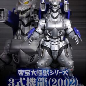 【未開封】エクスプラス 東宝大怪獣シリーズ 限定版 3式機龍 (2002) 重武装型 約29cm 少年リック X-PLUS